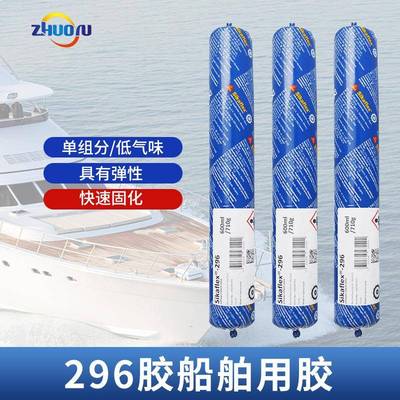 西卡进口结构胶Sikaflex 296胶船舶用胶夹层玻璃绝缘玻璃 胶粘剂