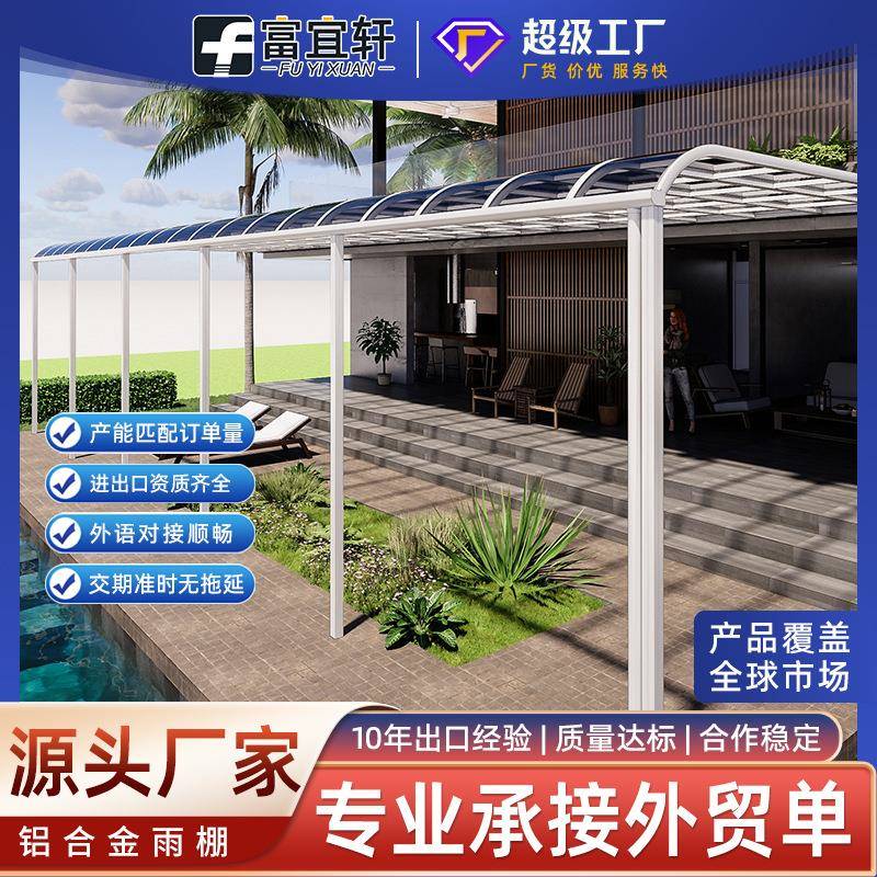 雨棚户外庭院别墅铝合金遮阳棚耐力板雨棚 阳台露台遮阳雨蓬高端
