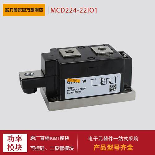 可控硅MCD224-20io1 MCD224-22io1 MCD225-12io1 MCD225-14io1