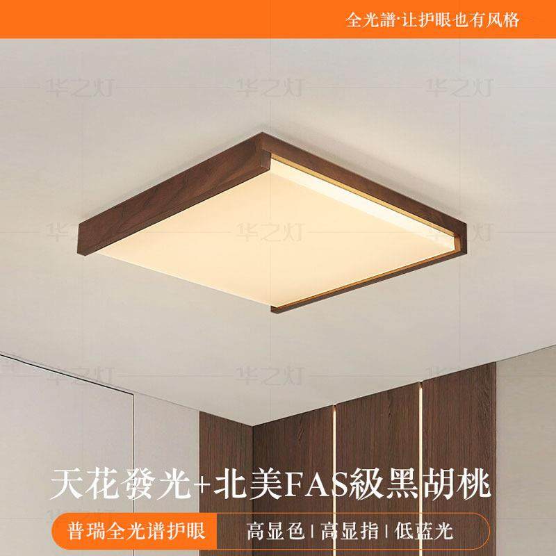 黑胡桃卧室灯2024新款新中式简约护眼客厅书房极简吸顶灯中山灯具,电子元器件市场,其它元器件,淘宝优惠券,粉丝福利购,淘宝优惠卷