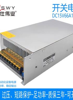 茗仕伟业15V1000W开关电源66A直流 电机马达LED灯具设备S-1000-15
