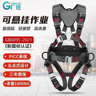 广佳全身式安全带高空作业防坠户外登山攀岩索降五点式保护带