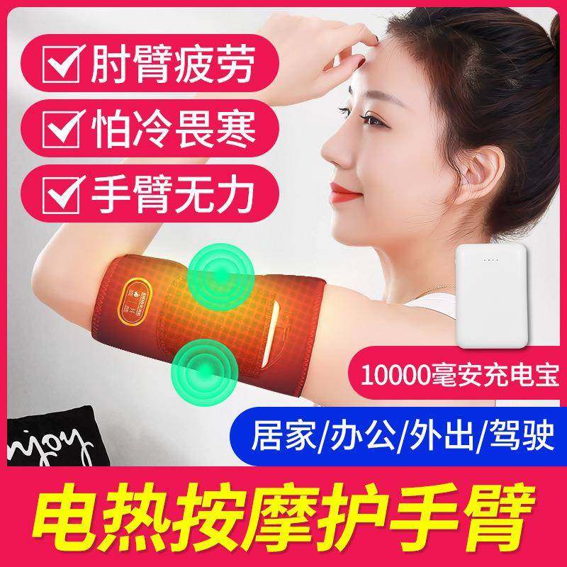 手臂按摩器电动手腕神器瘦手部理疗热敷护胳膊肘关节疼加理疗热仪