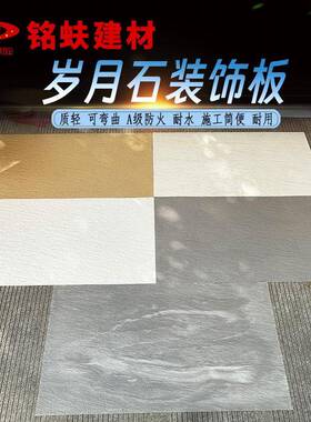 岁月石软石可弯曲墙面装饰板米白土黄中深灰色软瓷耐水A1级防火板