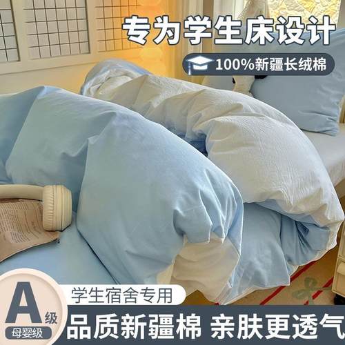 2025款简约纯色双拼全棉学生宿舍床单被套三件套家用出租屋四件套