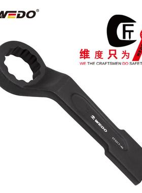 WEDO维度高颈敲击梅花扳手加厚眼镜直柄单头扳子可做英制CT3317