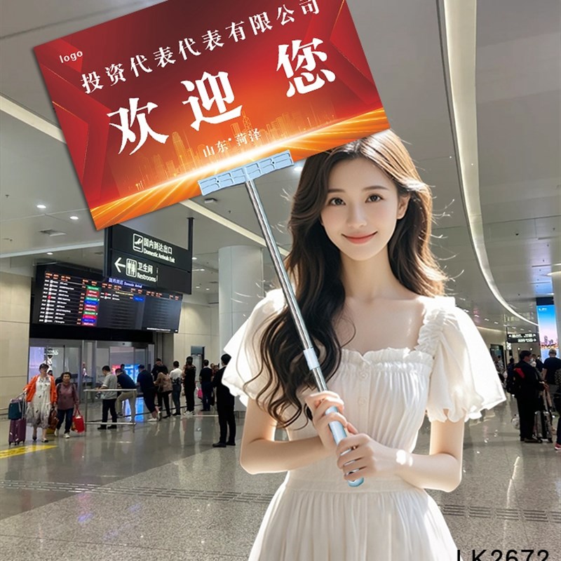 接机牌手持接站手举牌定制机场接z送人欢迎搞笑商务创意广告牌kt