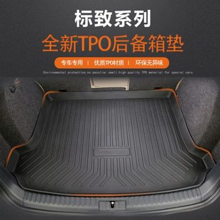 408 508 2008 适用标致301 4008 308 3008 5008防水后备箱垫 307