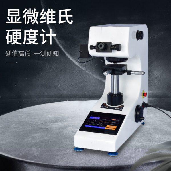 韦度显微维氏硬度计HV-1000数显检测仪金属热处理表面硬度测试仪