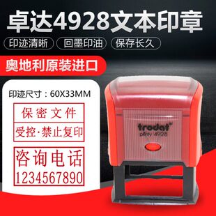 卓达4928Trodat回墨印章原子章自动章翻转印章连续印章翻斗章印章