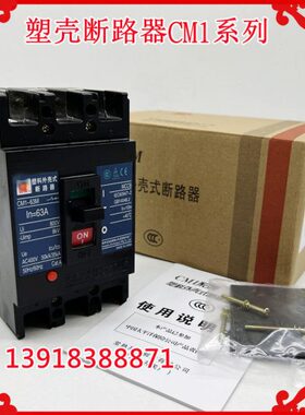 常熟空气开关塑壳式断路器CM1-100C/3300 100H 80A50A40A32A3P