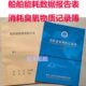 包邮 船舶能耗数据报告表 海事局监制 臭氧 消耗臭氧物质记录簿