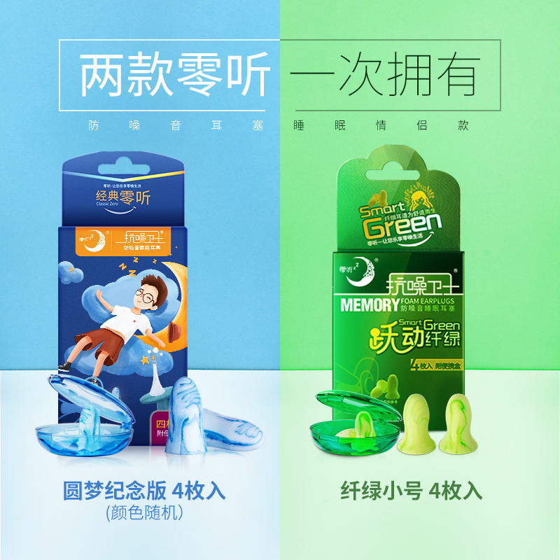 零听抗噪卫士隔音耳塞 静音防噪音耳塞睡觉睡眠情侣Y款 男女士用