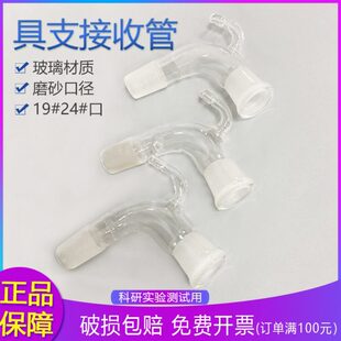 具支接收管19*2 24*2标准口105度具嘴接收管尾接管冷凝管配件