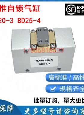 侧推自锁气缸SCCJLD20-3 25-4BD20-3 BD25-4自锁气缸气动元件系列