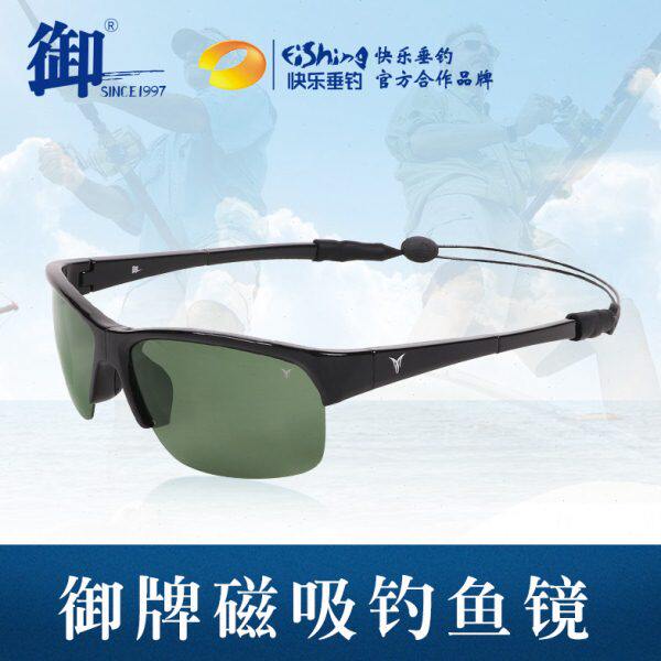 御牌钓鱼眼镜磁吸眼镜 钓鱼眼镜 看漂 专用偏光镜户外镜御牌M1706