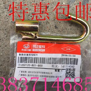 北汽幻速S2 前杠挂钩 S3L前拖车钩 汽车拖钩