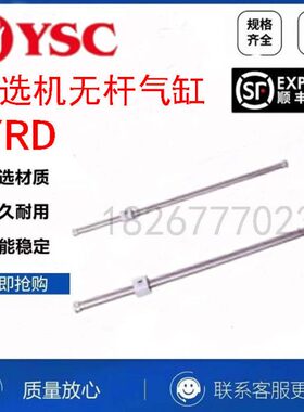 YSC色选机无杆气缸 YRD20/25/32-900/1664/1800/1965/2783全系列