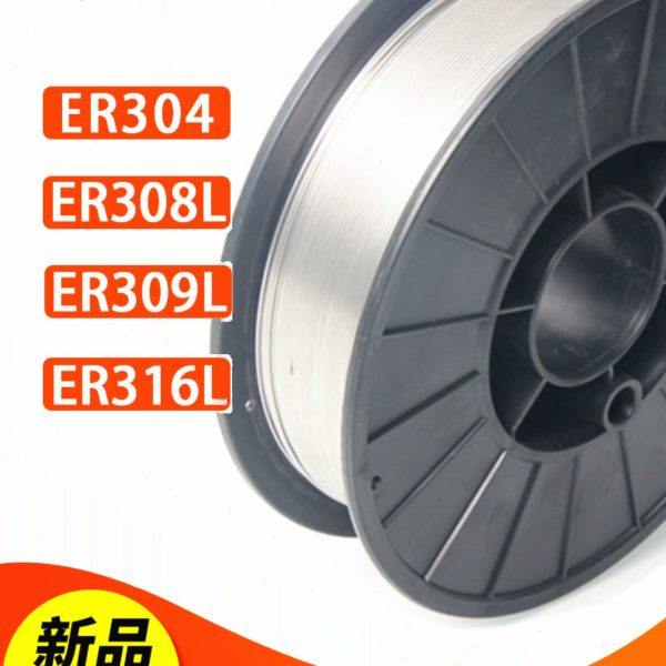 荣戈304不锈钢气保焊丝308 309 316L二保实心焊丝0.8 1.0 1.2