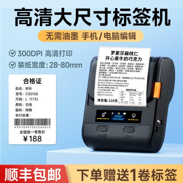 DP30P高清大尺寸标签打印机食品烘焙配料表仓库箱唛货架商品服装