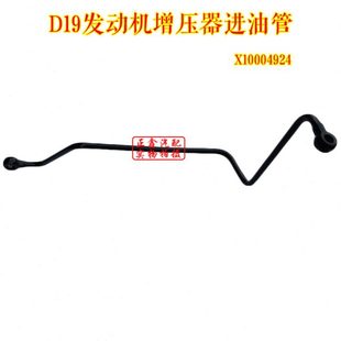 云内D19发动机增压器进油管X10004924