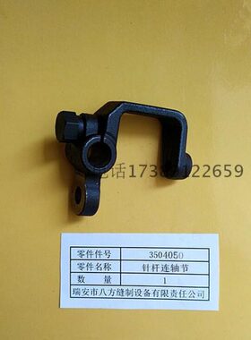 八方牌GK35-2C封包机缝包机原厂零配件针杆连轴节3504050厂价供应