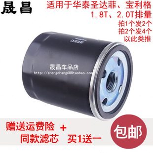 B11 宝利格 机滤 圣达菲 配件 机油格 机油滤芯 适配华泰 1.8T