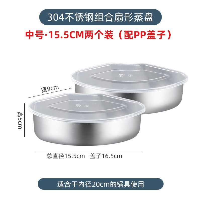 304不锈钢扇形蒸盘蒸盒家用蒸锅笼屉加厚蒸格电T饭煲蒸碗蒸饭神器