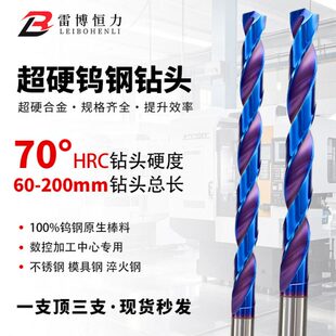 70度加长钨钢钻头高硬度硬质合金不锈钢打孔数控淬火钢专用麻花钻