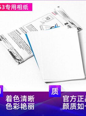 汉印MT53原装照片相纸 三英寸照片相纸相机专用高粘背胶 相纸
