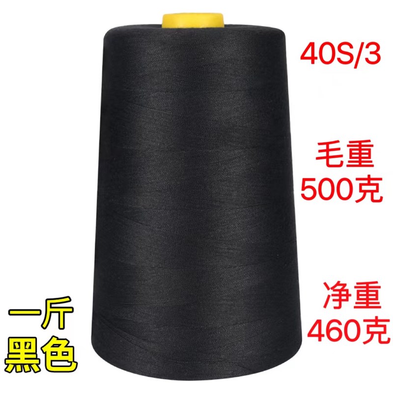 高速涤纶缝纫线202/203/204/403G/大卷线一公斤绗缝线书本线中粗