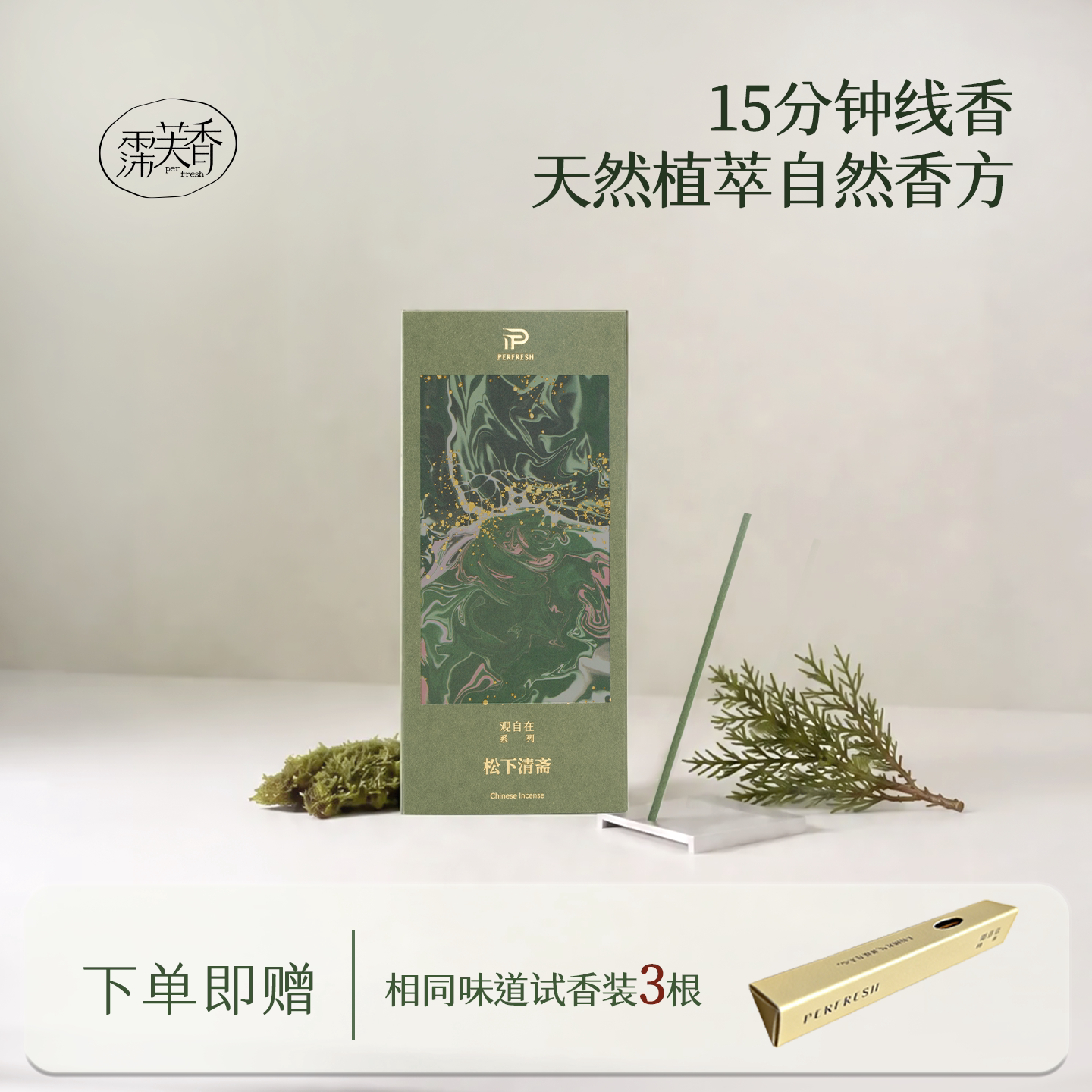 霈芙香点燃香气茶室秋冬新中式