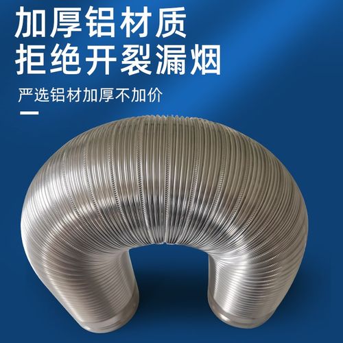 静音抽油烟机排烟管厨房通用管道配件排气排风管加厚纯铝伸缩软管