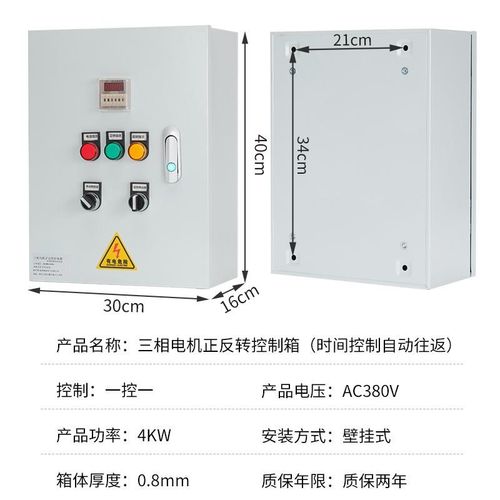电机全自动定时控制箱自动往返时间控制器380V时间继电器正转反转