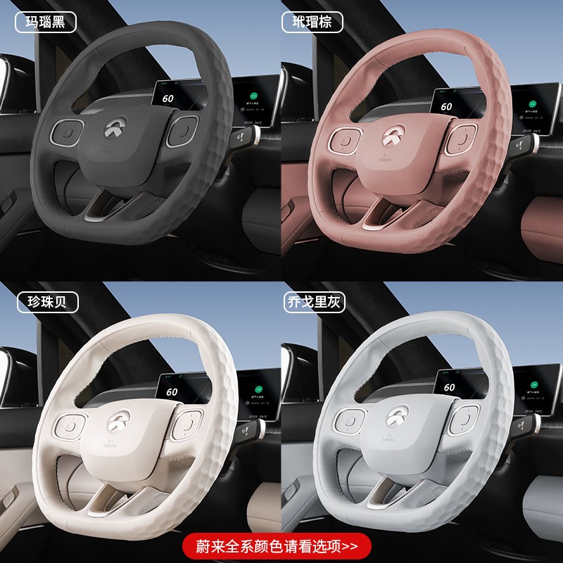 适用蔚来ES6方向盘套新EC6ES8EC7ET7ES7ET5T内饰改装四季把套配件