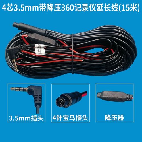 360行车记录仪后拉线M301后视摄像头延长线4芯倒车M320高清连接线