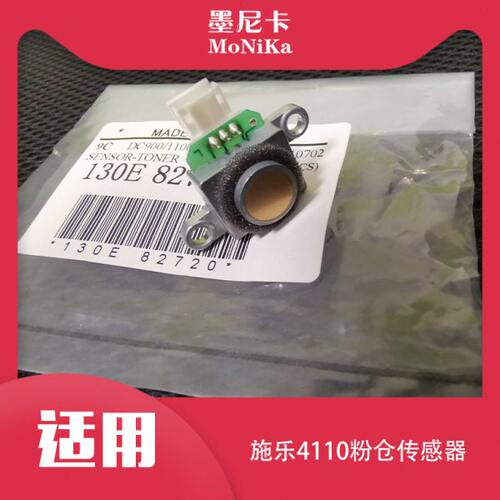 适用施乐4110墨粉传感器 4112 4127 900 4590 4595 1100 D95 D110