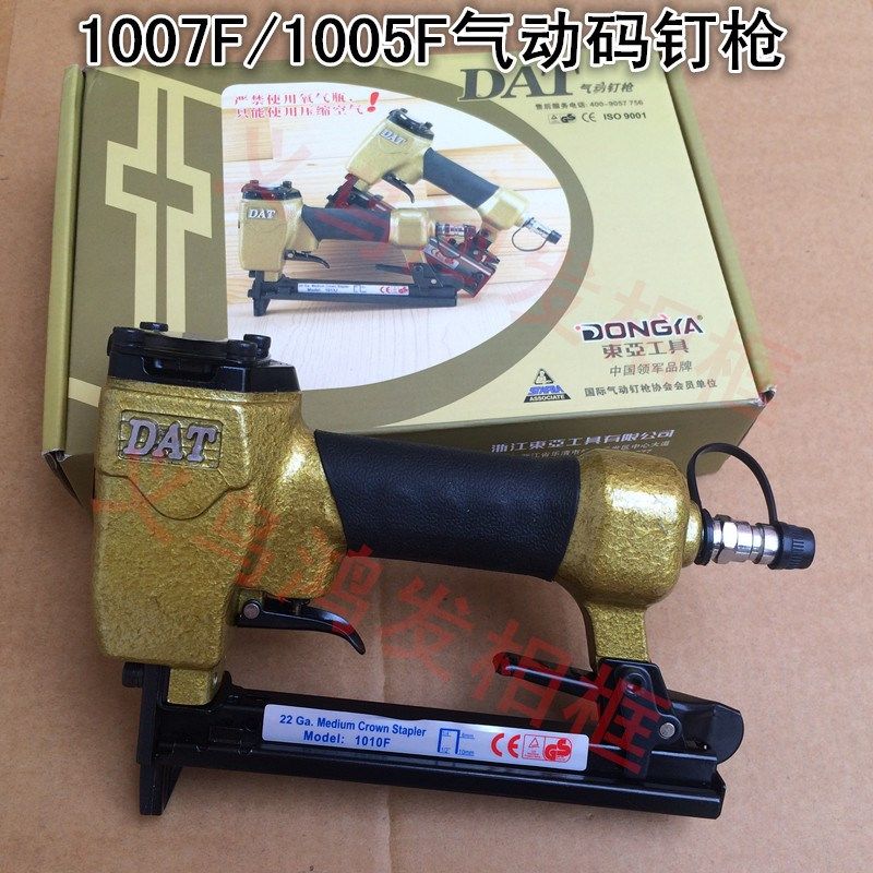 DAT码钉枪 手动钉用气动枪钉 气动1005F/1007F码钉枪  包邮