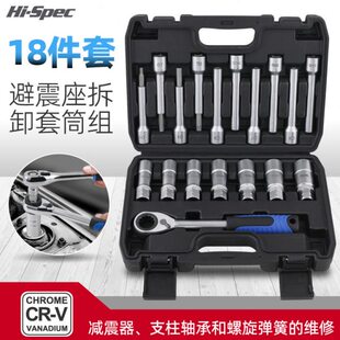 18件避震器震螺丝紧固套筒扳手塔顶拆卸器避震塔顶拆装套筒工具