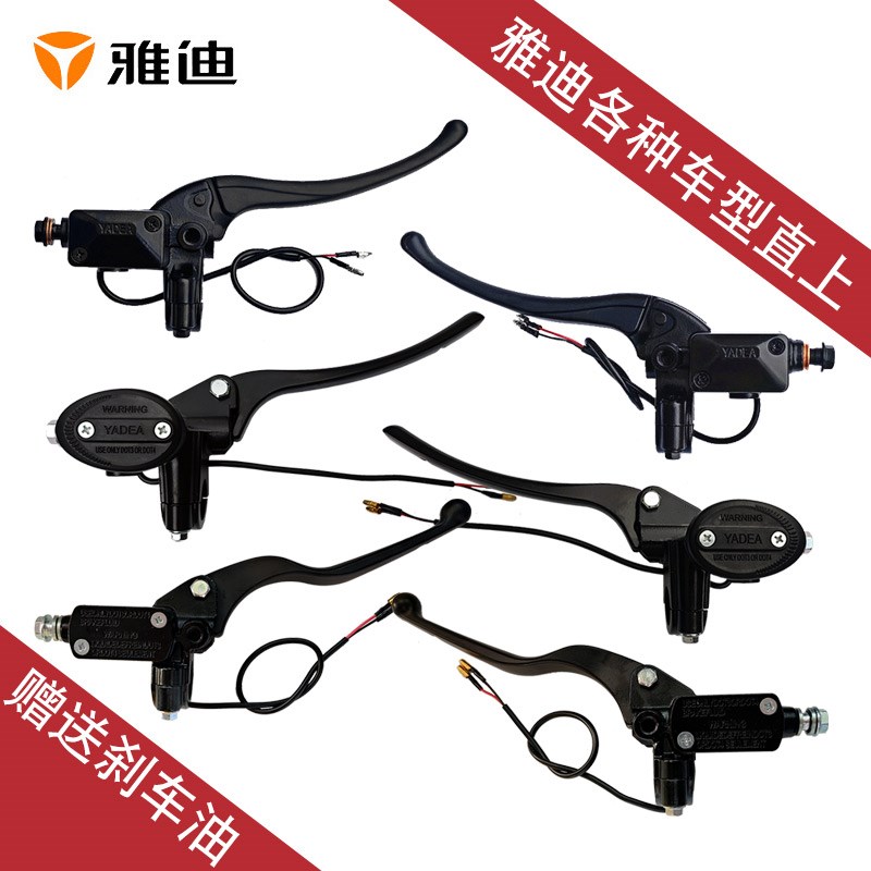 雅迪M6电动车刹车上泵莱达E8A3T5左右液压刹车柄前后油压碟刹上泵