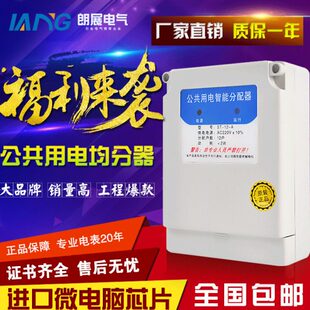单相公共用电智能均分器 电能分配器公共楼道电灯电器用电均分器