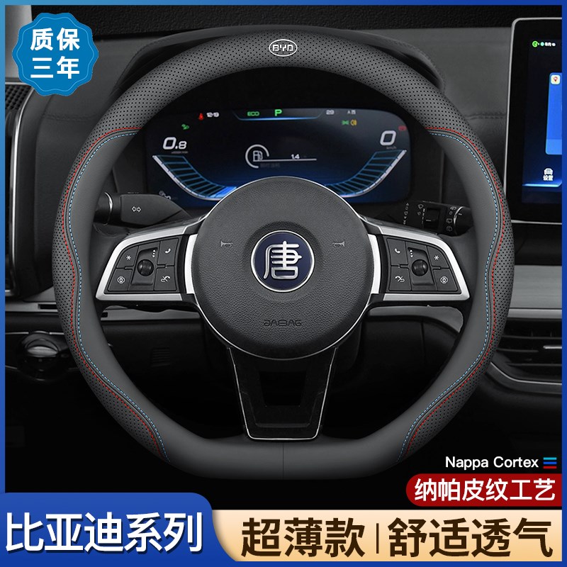 比亚迪方向盘套海豚海豹宋L元UP护卫舰07E2元PRO汽车把套改装