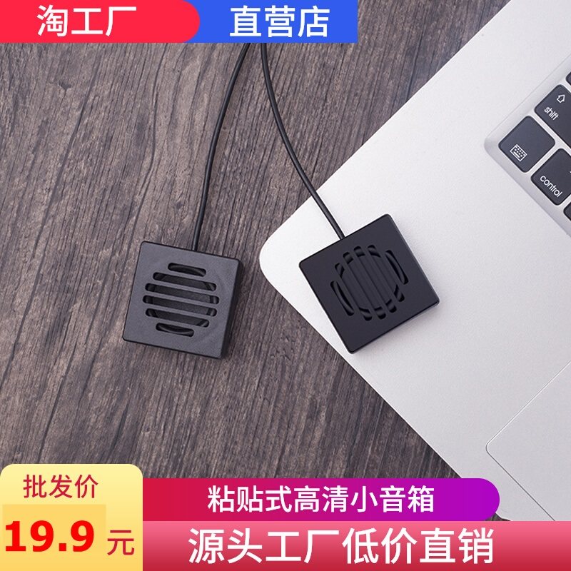 粘贴式电脑显示器小音箱低音炮喇叭电视笔记本家用USB接口线音响