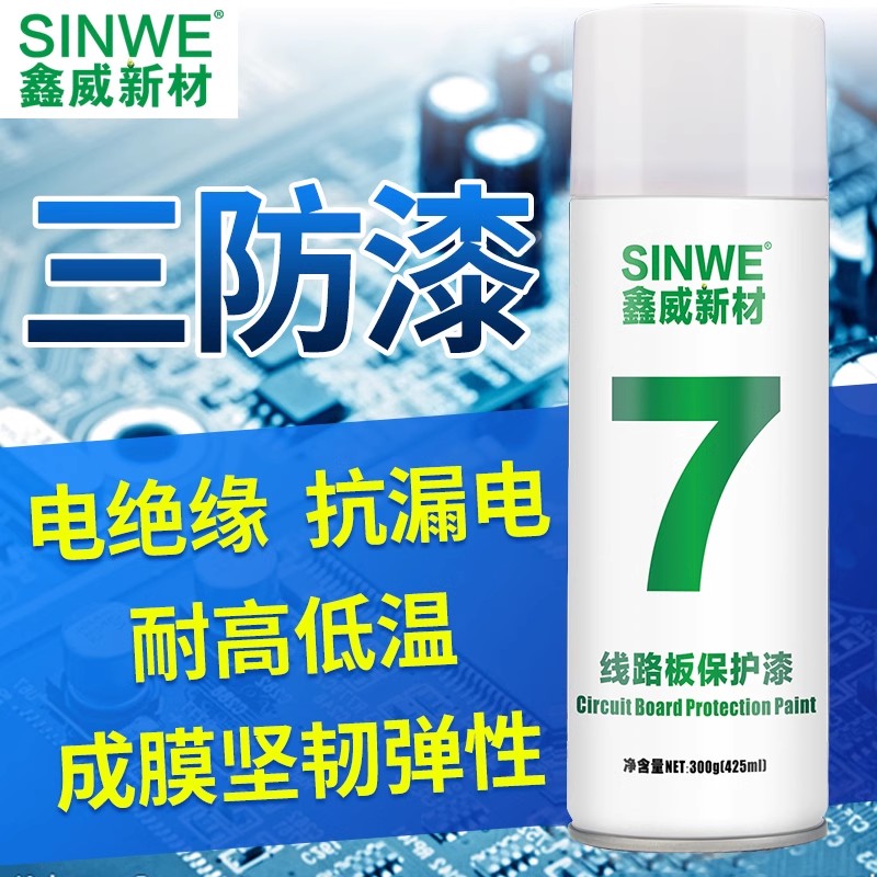 电路板三防漆耐高温防潮胶绝缘清漆光油亮油清光漆自喷漆防腐油漆