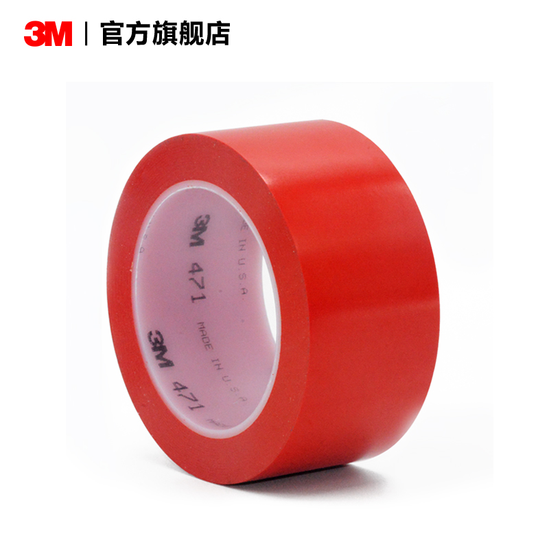 3M471PVC标识胶带地标线胶带地板彩色胶带耐磨胶布斑马警示胶带封