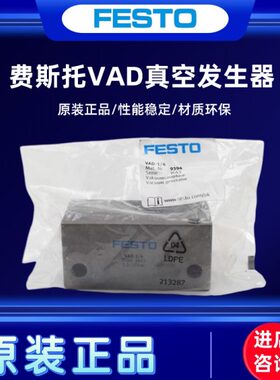 FESTO原装真空发生器VAD-M5-1/8-3/8-1/4 19293 14015 9394 19294