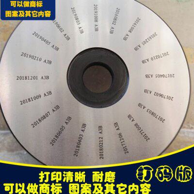 打码版移印版订做方板移印板圆盘移印机钢板打码机钢板日期模板