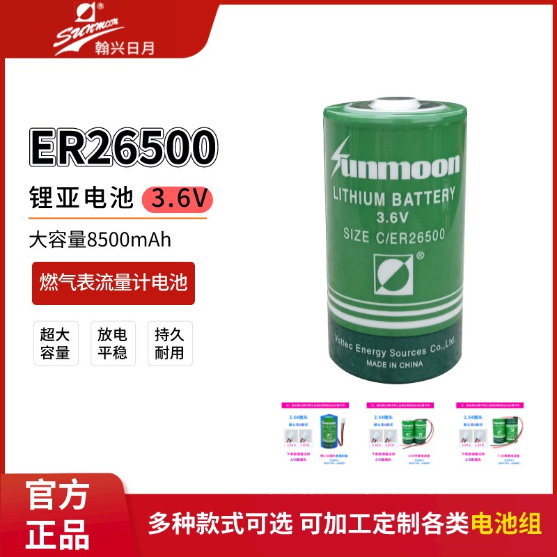 瀚兴日月ER26500智能水表燃气表流量计PLC物联网2号C型3.6V锂电池