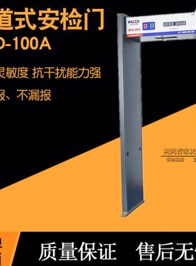 美创达诚MCD-100A单防区安检门考场通过式金属探测门安全检查门