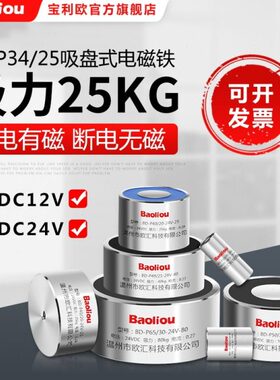 直流吸盘式电磁铁 电吸盘BD-P34/25 12V 24V 圆形微型 25KG